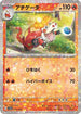 Crocalor - 031/190 (Mirror Holofoil) (031/190) - SV4a Shiny Treasure ex Holofoil