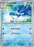 Quaxwell - 042/190 (Mirror Holofoil) (042/190) - SV4a Shiny Treasure ex Holofoil