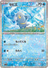 Frigibax - 051/190 (Mirror Holofoil) (051/190) - SV4a Shiny Treasure ex Holofoil