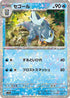 Arctibax - 052/190 (Mirror Holofoil) (052/190) - SV4a Shiny Treasure ex Holofoil