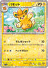 Pawmo - 067/190 (Mirror Holofoil) (067/190) - SV4a Shiny Treasure ex Holofoil