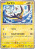 Wattrel - 069/190 (Mirror Holofoil) (069/190) - SV4a Shiny Treasure ex Holofoil
