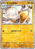 Primeape - 101/190 (Mirror Holofoil) (101/190) - SV4a Shiny Treasure ex Holofoil