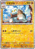 Naclstack - 108/190 (Mirror Holofoil) (108/190) - SV4a Shiny Treasure ex Holofoil