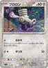 Varoom - 130/190 (Mirror Holofoil) (130/190) - SV4a Shiny Treasure ex Holofoil
