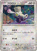 Varoom - 130/190 (Mirror Holofoil) (130/190) - SV4a Shiny Treasure ex Holofoil
