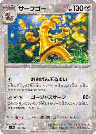 Gholdengo (Mirror Holofoil) (133/190) - SV4a Shiny Treasure ex Holofoil