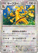 Gholdengo (Mirror Holofoil) (133/190) - SV4a Shiny Treasure ex Holofoil