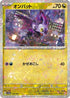 Noibat - 134/190 (Mirror Holofoil) (134/190) - SV4a Shiny Treasure ex Holofoil