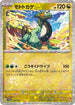 Cyclizar - 136/190 (Mirror Holofoil) (136/190) - SV4a Shiny Treasure ex Holofoil