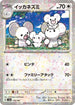 Maushold - 153/190 (Mirror Holofoil) (153/190) - SV4a Shiny Treasure ex Holofoil