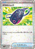 Nemona's Backpack (Mirror Holofoil) (160/190) - SV4a Shiny Treasure ex Holofoil