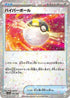 Ultra Ball (Mirror Holofoil) (161/190) - SV4a Shiny Treasure ex Holofoil
