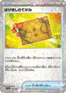 Letter of Encouragement (Mirror Holofoil) (162/190) - SV4a Shiny Treasure ex Holofoil