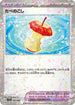 Leftovers (Mirror Holofoil) (167/190) - SV4a Shiny Treasure ex Holofoil