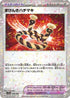 Defiance Band (Mirror Holofoil) (168/190) - SV4a Shiny Treasure ex Holofoil