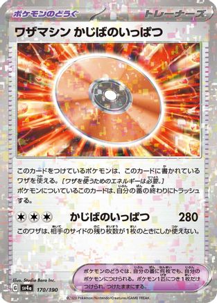 Technical Machine: Crisis Punch (Mirror Holofoil) (170/190) - SV4a Shiny Treasure ex Holofoil