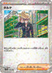Clive - 175/190 (Mirror Holofoil) (175/190) - SV4a Shiny Treasure ex Holofoil