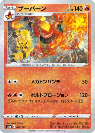 Magmortar - 017/172 (Mirror Holofoil) (017/172) - S12a VSTAR Universe Holofoil