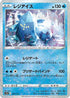 Regice (Mirror Holofoil) (025/172) - S12a VSTAR Universe Holofoil