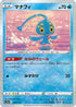 Manaphy - 029/172 (Mirror Holofoil) (029/172) - S12a VSTAR Universe Holofoil