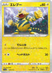 Electabuzz (Mirror Holofoil) (034/172) - S12a VSTAR Universe Holofoil