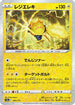 Regieleki (Mirror Holofoil) (045/172) - S12a VSTAR Universe Holofoil