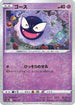 Gastly (Mirror Holofoil) (046/172) - S12a VSTAR Universe Holofoil