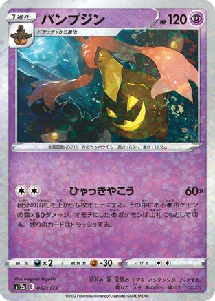 Gourgeist (Mirror Holofoil) (062/172) - S12a VSTAR Universe Holofoil