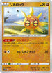 Solrock - 074/172 (Mirror Holofoil) (074/172) - S12a VSTAR Universe Holofoil