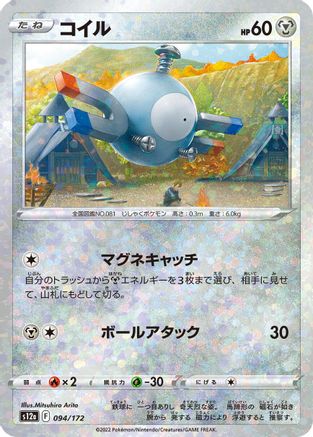 Magnemite (Mirror Holofoil) (094/172) - S12a VSTAR Universe Holofoil
