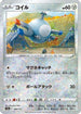Magnemite (Mirror Holofoil) (094/172) - S12a VSTAR Universe Holofoil