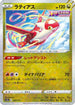 Latias - 105/172 (Mirror Holofoil) (105/172) - S12a VSTAR Universe Holofoil