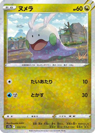 Goomy (Mirror Holofoil) (112/172) - S12a VSTAR Universe Holofoil