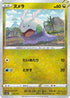 Goomy (Mirror Holofoil) (112/172) - S12a VSTAR Universe Holofoil