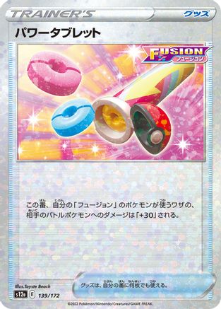 Power Tablet (Mirror Holofoil) (139/172) - S12a VSTAR Universe Holofoil
