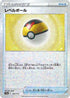 Level Ball (Mirror Holofoil) (143/172) - S12a VSTAR Universe Holofoil
