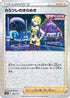 Elesa's Sparkle - 150/172 (Mirror Holofoil) (150/172) - S12a VSTAR Universe Holofoil