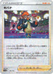 Raihan - 151/172 (Mirror Holofoil) (151/172) - S12a VSTAR Universe Holofoil