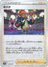 Raihan - 151/172 (Mirror Holofoil) (151/172) - S12a VSTAR Universe Holofoil