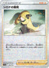 Cynthia's Ambition - 153/172 (Mirror Holofoil) (153/172) - S12a VSTAR Universe Holofoil