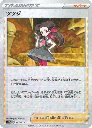 Roxanne - 157/172 (Mirror Holofoil) (157/172) - S12a VSTAR Universe Holofoil