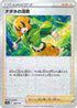 Gardenia's Vigor - 158/172 (Mirror Holofoil) (158/172) - S12a VSTAR Universe Holofoil