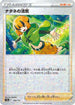 Gardenia's Vigor - 158/172 (Mirror Holofoil) (158/172) - S12a VSTAR Universe Holofoil
