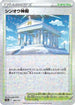 Temple of Sinnoh (Mirror Holofoil) (169/172) - S12a VSTAR Universe Holofoil