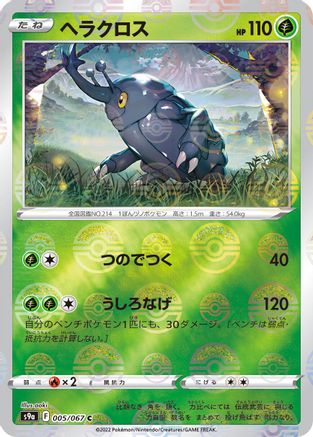 Heracross (Poke Ball Pattern) (005/067) - S9a Battle Region Holofoil