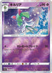 Kirlia (Poke Ball Pattern) (033/067) - S9a Battle Region Holofoil