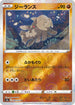 Relicanth (Poke Ball Pattern) (040/067) - S9a Battle Region Holofoil