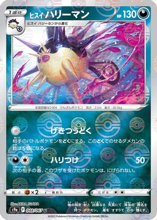 Hisuian Overqwil (Poke Ball Pattern) (048/067) - S9a Battle Region Holofoil