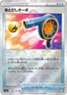 Wait and See Turbo (Mirror Holofoil) (061/067) - S9a Battle Region Holofoil